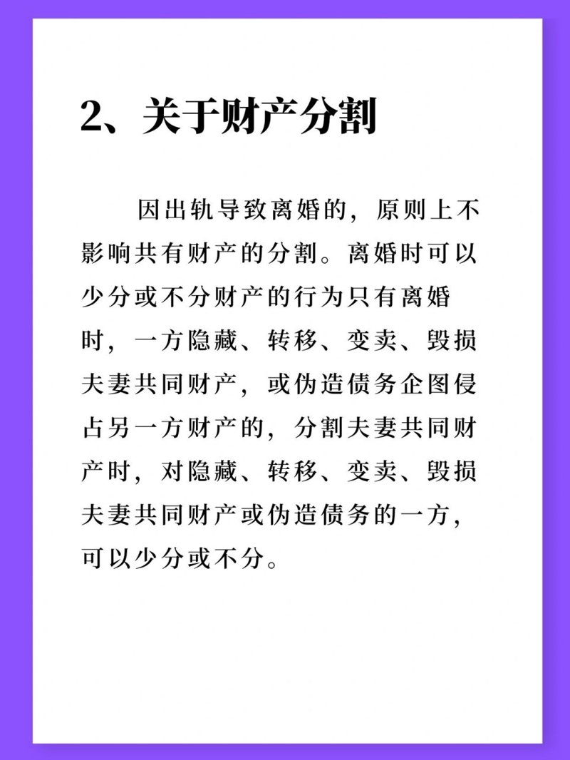 离婚财产分割